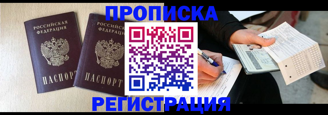 прописка штамп в Сыктывкаре